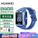 华为儿童电话手表 5 新耀款 高清视频通话4G全网通离线定位防水防沉迷学生手表送男女孩高清贴膜套装