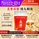 同仁堂品牌北京同仁堂黄芪中药饮片160g甘肃正宗特级大片斜切北芪黄芪中药材京东自营官方正品黄芪补气补血茶