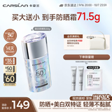 卡姿兰（Carslan）小钻光美白防晒淡斑轻薄防晒50g SPF50+PA++++ 中秋节礼物送女友