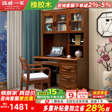 温暖一家 书桌 实木书柜一体家用台式电脑桌大小户型新中式书台书架组合 【胡桃色】1.2米书桌 组合