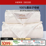 水星家纺蚕丝被100%蚕丝冬被子冬季子母被二合一被芯约9斤220×240cm
