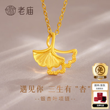 老庙黄金项链女三生有杏足金杏福相拥优雅银杏叶套链生日节日礼物 套链约：2.7g【三生有杏】