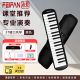 feifan飞繁 口风琴37键小学生专用儿童初学者成人专业演奏级吹管乐器