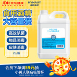 海氏海诺英诺威牌75%酒精消毒液2L大桶装清洁乙醇消毒液喷雾替换装大瓶