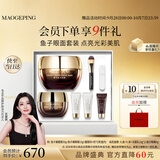 毛戈平【王楚然同款】毛戈平护肤礼盒面膜+眼膜眼面套装生日礼物送女生