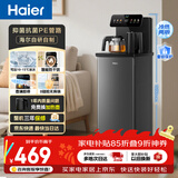 海尔（Haier）小海星茶吧机2026新款饮水机家用高端客厅用烧水壶一体自动上水下置水桶智能茶吧柜冷热款S13D