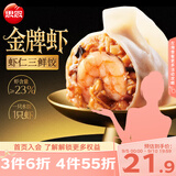 思念金牌虾水饺虾仁三鲜480g32只 生鲜速食夜宵儿童早餐速冻半成品
