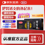 汇仁肾宝片126片*2瓶*1盒+壮腰健肾片 15片/板*6板/盒*1盒 阴阳同补肾强筋骨舒缓肾虚疲劳筋骨无力