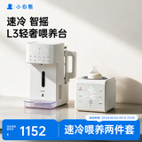 小白熊速冷泡奶机全玻璃定量恒温水壶L3+自自动摇奶暖奶器R1