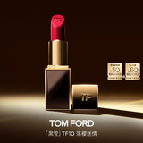 TOM FORD升级黑管水感缎光TF口红10浆果玫红色 唇膏生日礼物女