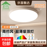 【百万热销】全光谱护眼led吸顶灯卧室灯客厅灯简约超薄大厅灯具 圆40cmLED三色变光36W