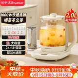 荣事达（Royalstar）养生壶 2L大容量煮茶壶烧水壶恒温煮茶器1000W大功率家用电热水壶保温花茶壶 YSH20U6
