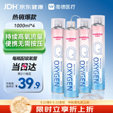 维德氧气瓶便携式供氧器孕妇老人吸氧持续出氧鼻吸款氧气罐1000ml*4