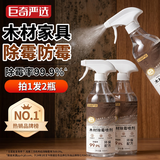 巨奇（JUQI）木材/墙面除霉剂木家具衣柜木板霉斑霉点霉菌清除剂500ml