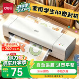 得力（deli）塑封机a4 家用办公照片过塑机学生可用A4及以下塑封膜护卡膜小型相片过胶压膜机封膜机覆膜机GQ410