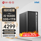 宁美国度酷睿 14代I514400/14400F/12400F企业采购办公主机电脑家用设计游戏组装机商用办公台式机整机 【配置十二】I5 14400+32G+1TB 家用办公