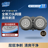 普湃适配飞利浦电动剃须刀刀片网罩PQ182\187\190\195刮胡刀片配件HQ4