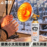 赫北营户外迷你取暖炉小太阳露营取暖器便携垂钓帐篷野外车载暖火炉 【卡式接口】迷你取暖器（便携/速热） 暖意随行