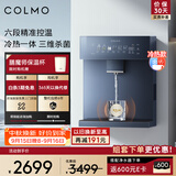 COLMO管线机净饮机伴侣壁挂式加热管线机 家用冷热一体饮水机 全通量感应取水多档水温 DA05