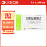 [鲁抗]单硝酸异山梨酯缓释片 40mg*20片/盒