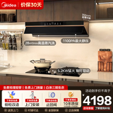 美的（Midea）【蒸汽洗AK7PRO】抽吸排油烟机家用28飓风量大吸力顶侧一体变频自清洁高温蒸汽洗齐平橱柜 【天然气套装】AK7PRO+Q529L高效率燃气灶 烟灶联动【享以旧换新补贴】