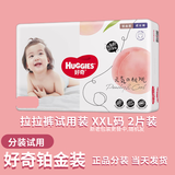 好奇（Huggies）试用装 新生儿成长裤学步裤 云感裤元气桃桃御级心钻 铂金装拉拉裤XXL2片分装试用