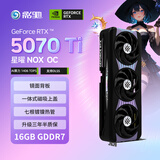 影驰GeForce RTX 5070 Ti 星曜 NOX OC 16G GDDR7 DLSS 游戏设计OpenClaw部署NVIDIA英伟达显卡