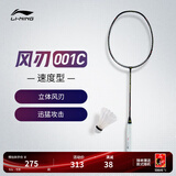 李宁（LI-NING）羽毛球拍风刃001C全碳素速度型迅猛进攻进阶训练单拍空拍AYPT401
