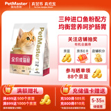 佩玛思特升级款深海鱼系列三种鱼成猫猫粮2kg