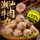 潮味码头正宗潮汕牛肉丸500g牛肉含量93%火锅麻辣烫烧烤关东煮早餐食材