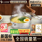 三四钢雪平锅316L不锈钢奶锅食品级煮面泡面小汤锅煮粥锅22cm 38126