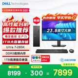 戴尔成就 新款 高性能Ultra台式电脑(Ultra 7-265K 16G DDR5高速内存 1TB)23.8大屏 商用办公