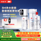 3M净水器家用净水机2.2升大流量过滤器SW20型+SW20型原装替换滤芯套装