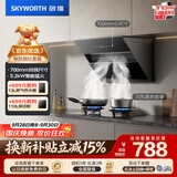 创维（Skyworth）抽吸油烟机灶具套装 侧吸式排油烟机燃气灶套餐700小尺寸Y123+Z232BS天然气【套装】