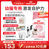 皇家猫粮 幼猫奶糕 幼猫猫粮 BK34 通用粮 1-4月 2KG