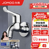 九牧（JOMOO）精铜镀铬龙头单冷自来水拖把池洗衣机龙头阳台卫生间水龙头 4分【中长款-加厚】黄铜龙头