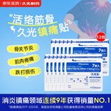 久光制药【12包装】久光贴100mg日本久光镇痛贴活血化瘀止痛药膏肌肉酸痛止痛贴(10×14cm )7片/袋 