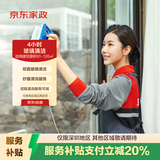京东家政 【4小时玻璃清洗单次服务】 擦玻璃服务 上门家政保洁双面擦窗纱窗清洁 可使用区域见商详页