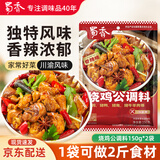 蜀香 烧鸡公调料150g*2袋 火锅鸡重庆鸡公煲调料干锅鸡芋儿鸡商用