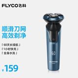 飞科电动剃须刀【王一博推荐】男士刮胡须刀顺滑亲肤便携快充FS901生日节日送爸爸父亲礼物