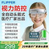 诺威娜全自动反转拍视力训练器200度电动翻转拍医院同款半自动复视拍双面镜矫正正负200智能手动近视睫状肌调节力 头戴可调瞳距 全自动+手动 ±2.00D光学树脂镜 Flipper