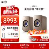 KEF LSX II Soundwave桌面电脑音响无线HiFi2.0立体声蓝牙有源音箱家用高保真客厅电视音响 礼物补贴
