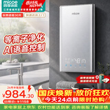 四季沐歌（MICOE）即热式电热水器家用型8500W速热变频智能恒温AI语音控制超薄淋浴洗澡上门安装以旧换新DSK-H85-M09