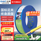 正泰（CHNT）电线铜芯电缆电源线BV1.5/2.5/4平方6平方国标纯铜家装硬电线 双色BV1.5（100米）