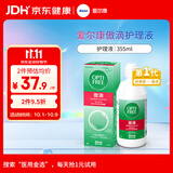 爱尔康 傲滴隐形眼镜多功能护理液355ml 清洁杀菌除蛋白进口