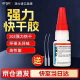 ergo5400瑞士进口强力透明快干胶水粘金属塑料陶瓷木材铁非万能胶502