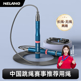 赫朗跳绳竞速 钢丝绳提速有绳无绳中考考试专用男女儿童减肥健身器材 蓝色/收纳袋/4彩圈