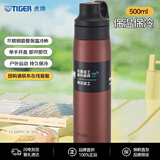 虎牌（TIGER）便携随手杯运动吸管杯保冷杯MCS-A050-RO赭石红500ML杯子礼品