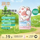 润本精油手环儿童成人宝宝香圈手环婴儿专用户外手脚链香圈植物精油 【持久散香12h】 30条 森林动物