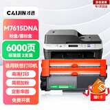 才进适用联想M7615DNA硒鼓m7615dna打印机粉盒易加粉墨盒鼓架套装晒鼓一体机激光多功能碳粉 联想7615dna粉盒